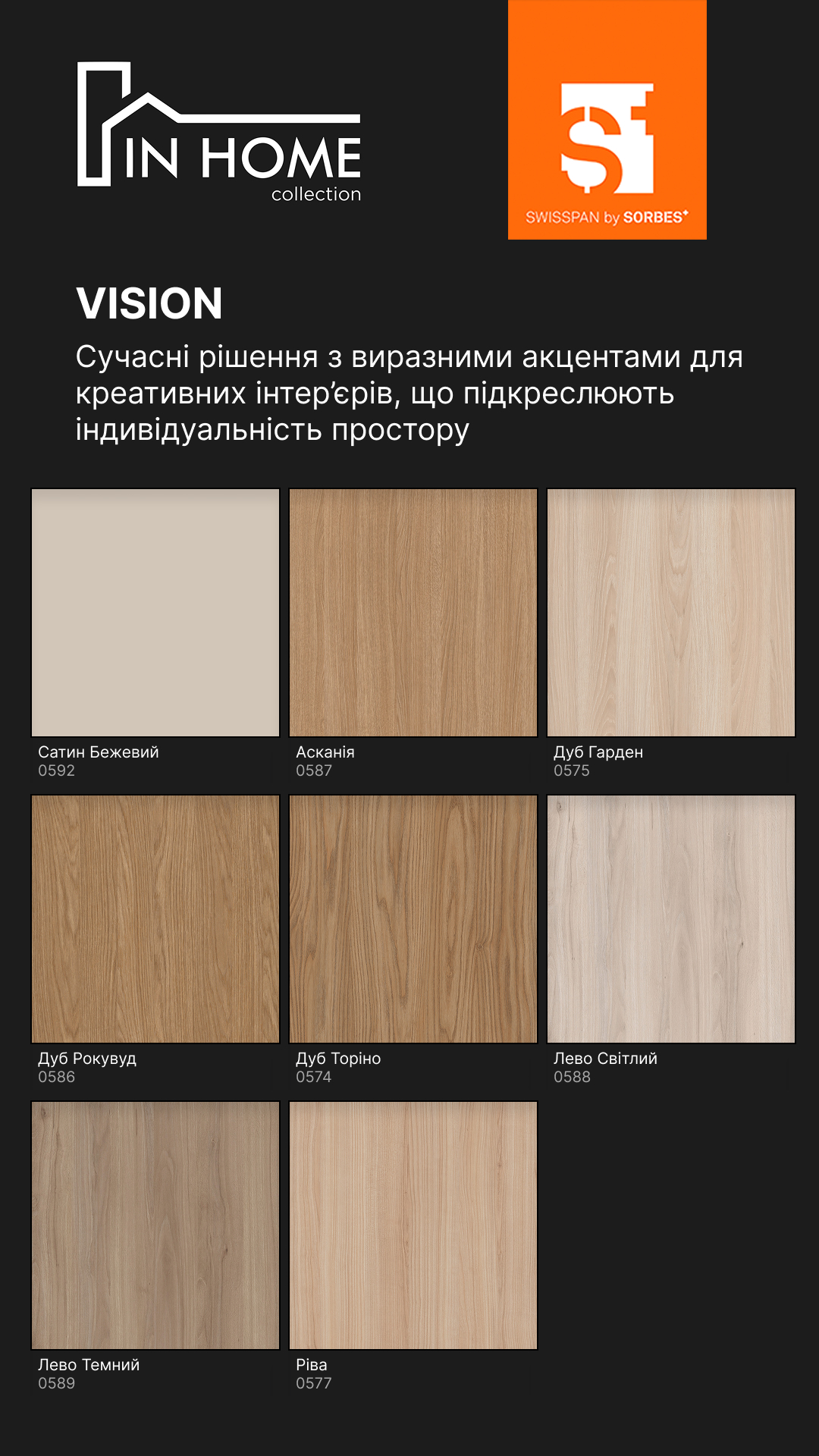 Линейка Vision